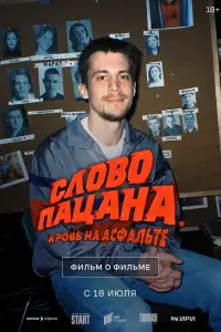 Жора Крыжовников, Андрей