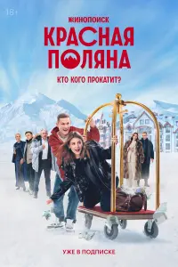 Рината Тимербаева, Николай
