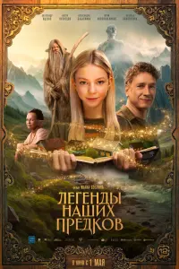 Александр Яценко, Антон Кузнецов, Александра