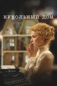 Светлана Иванова, Иван