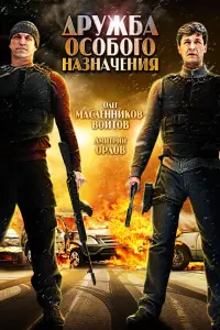 Олег Масленников-Войтов, Дмитрий Орлов, Руслан