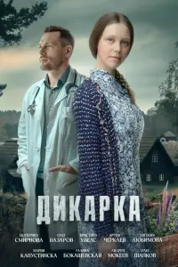 Екатерина Смирнова, Олег
