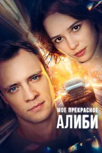 Александра Каштанова, Иван Зайцев, Сергей Гузеев,