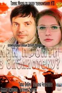 Тарас Бибич, Татьяна Черкасова, Никита Емшанов,