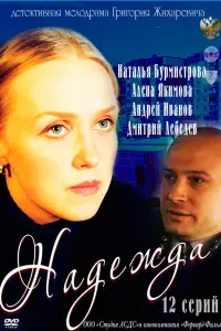 Наталья Бурмистрова, Андрей Иванов, Сергей