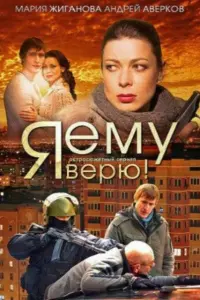 Мария Жиганова, Андрей Аверков, Григорий Чабан,