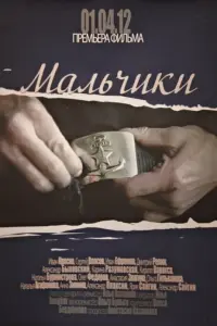 Наталья Бурмистрова, Иван
