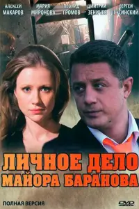 Алексей Макаров, Мария Миронова, Леонид Громов,