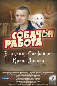 Владимир Епифанцев, Ирина Лачина, Светлана