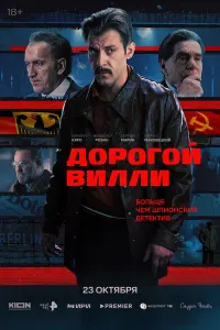 Сергей Маковецкий, Кирилл Кяро, Алексей Розин,