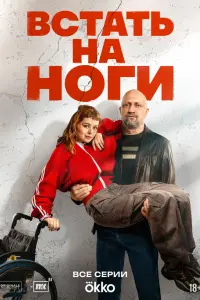Гоша Куценко, Мила Ершова, Ольга Лерман, Алексей