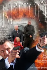 Максим Дрозд, Михаил Полосухин, Анна Лутцева,