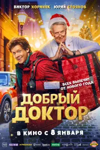 Юрий Стоянов, Виктор Хориняк, Анастасия Куимова,
