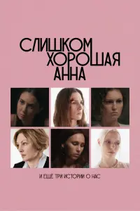 Агата Дранга, Рената Пиотровски, Марьяна Спивак,
