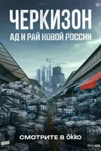 Лада Дэнс, Иосиф Пригожин,