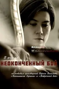 Клавдия Коршунова, Даниил