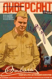 Алексей Бардуков, Владислав