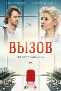 Павел Трубинер, Валерия