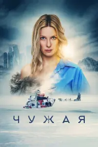Анна Слю, Артём Ткаченко, Ньургун Бэчигэн, Зоя