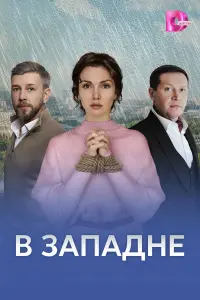 Майя Вознесенская, Сергей Шарифуллин, Юрий