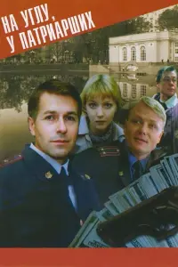 Игорь Ливанов, Оксана Фандера, Анатолий Кузнецов,