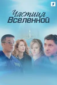 Виктория Исакова, Алексей