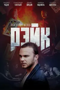 Александр Савельев, Андрей Чадов, Денис Шведов,