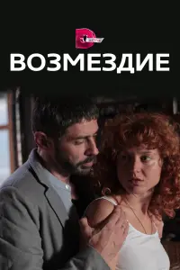Валерий Николаев, Дарья